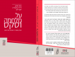 על מלחמה וסקס