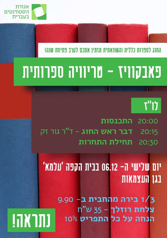 ערב פתיחת שנה