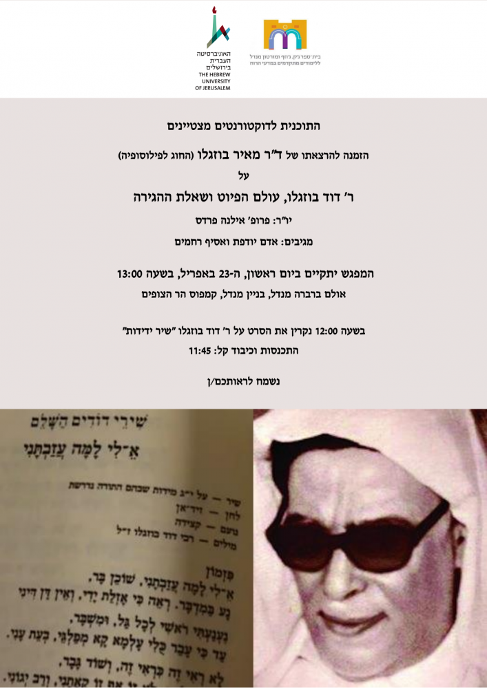 דוד בוזגלו, עולם הפיוט ושאלת ההגירה - הרצאתו של מאיר בוזגלו