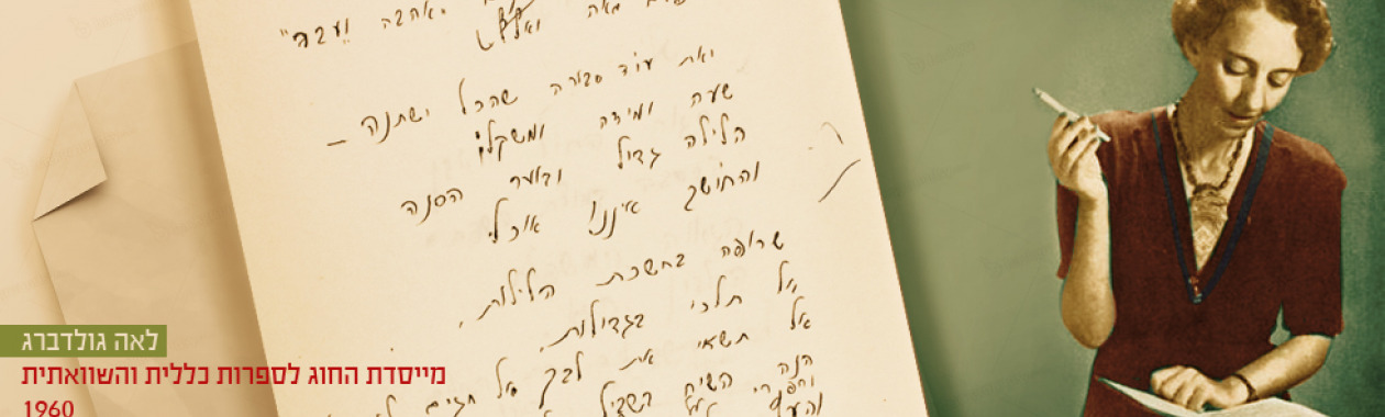 ברוכים הבאים